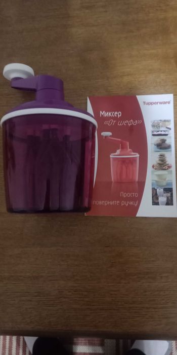 Миксер "от Шеффа"- Tupperware
