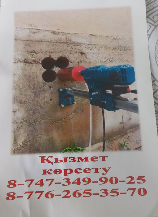 Бетон тесу. Алмазное сверление