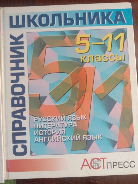 Учебники и энциклопедии