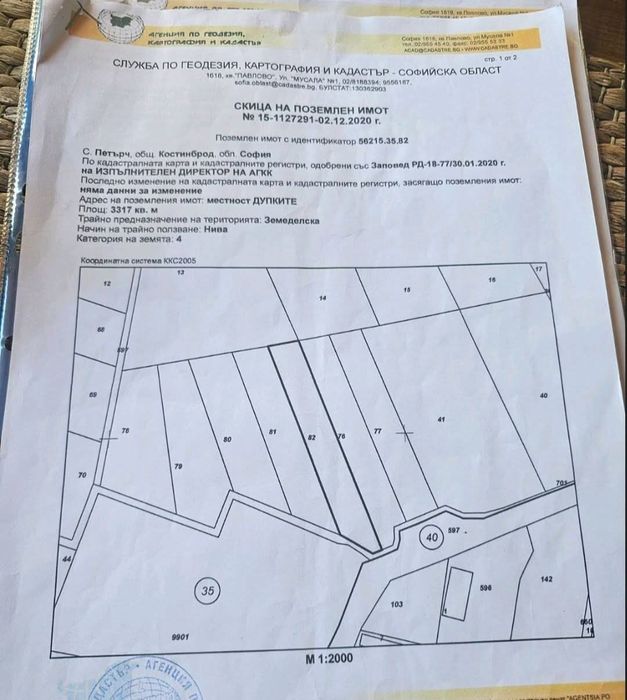 Земеделска земя до регулация и път