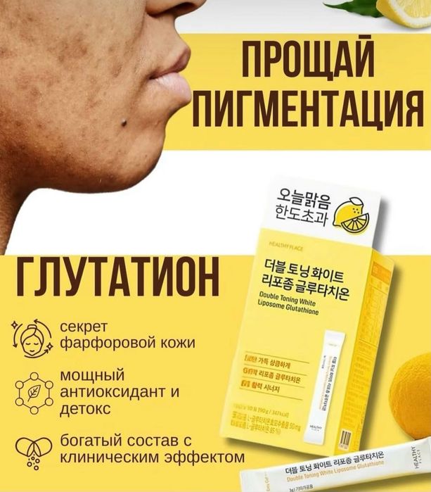 Коллаген ЗОЛУШКА глутатион от пигментации