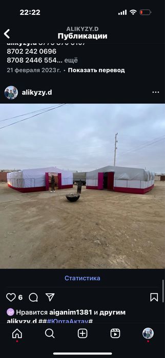 Темир уи и Палаткалар жалга бериледи