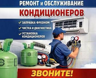 Ремонт Установка Кондиционеров Холодильников 24/7