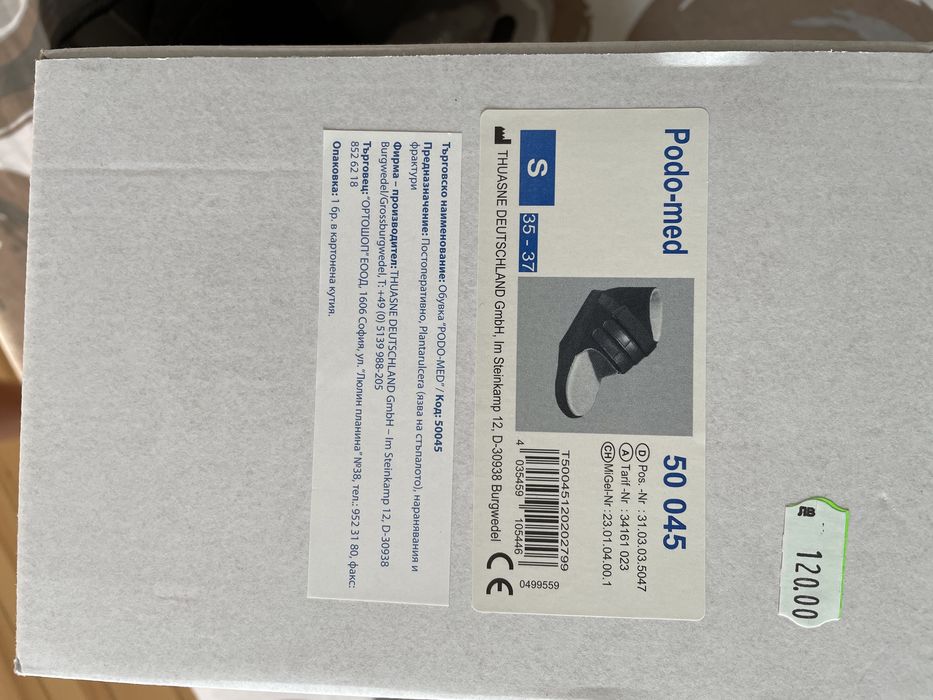 Ортопедична обувка шина за контузия на крак стъпало