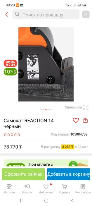 Самокат за 8.000