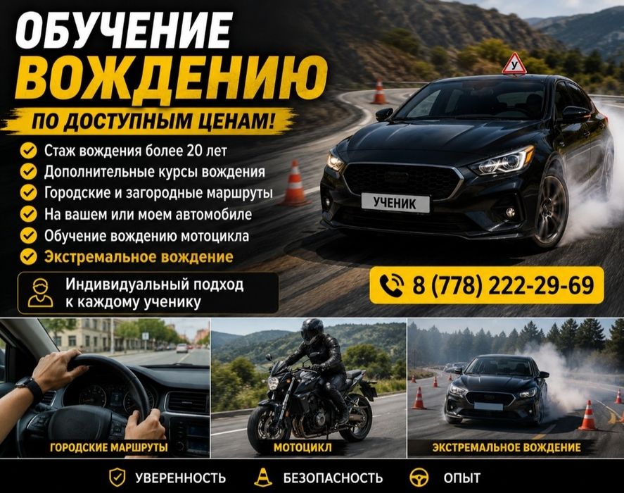 Обучение вождению