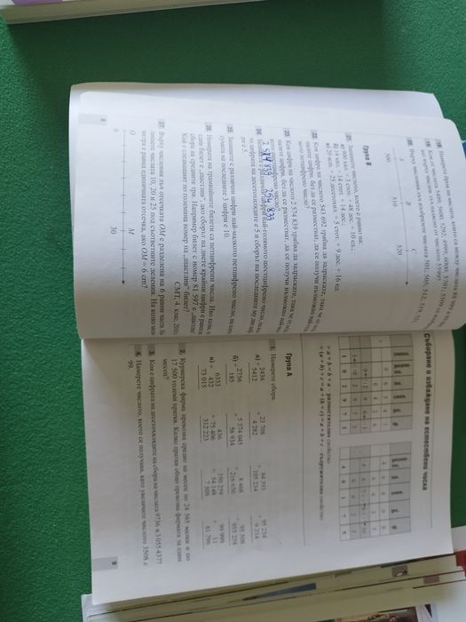 Учебници и помагала за 5,6 и 7-ми клас