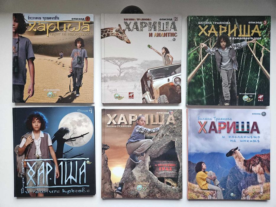 Хариша. Епизоди 1-6
