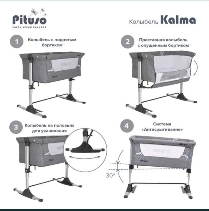 Колыбель Pituso