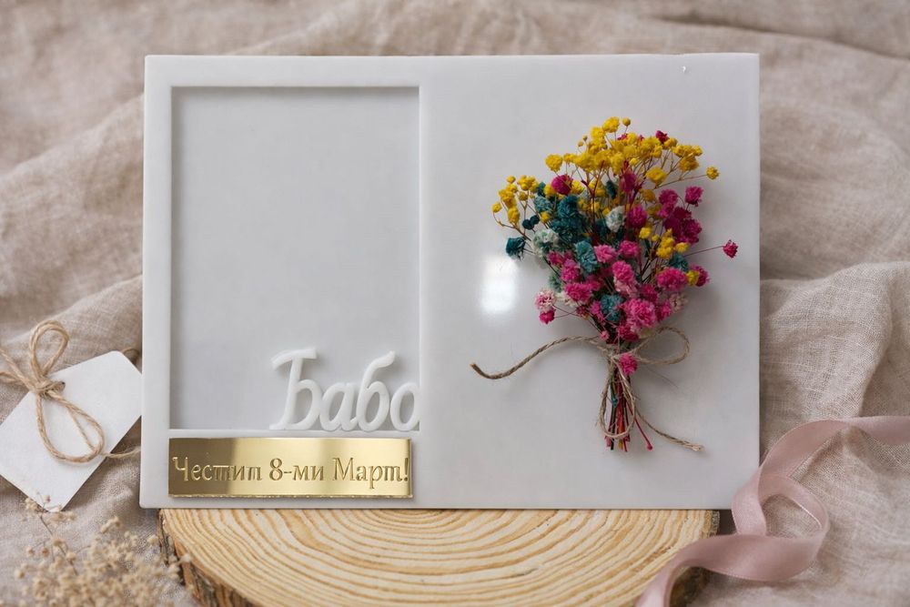 8 март подаръци рамки за снимка