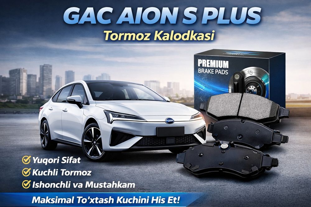 GAC Aion S Plus Тормозные колодки