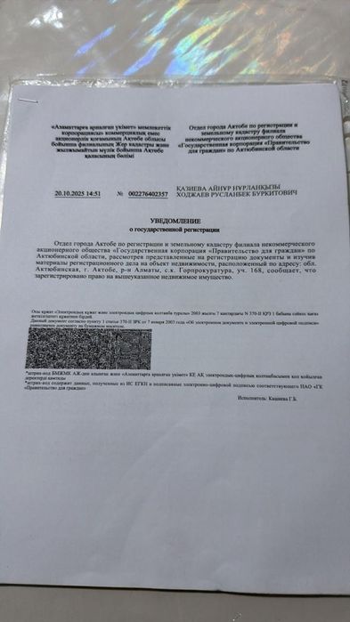 земелный участок