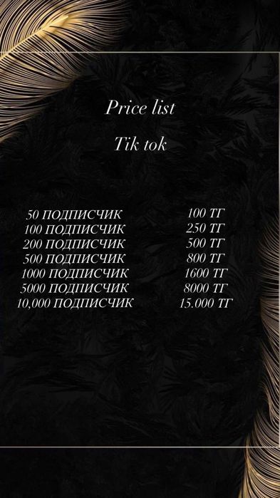 Накрутка Инстаграм Тикток