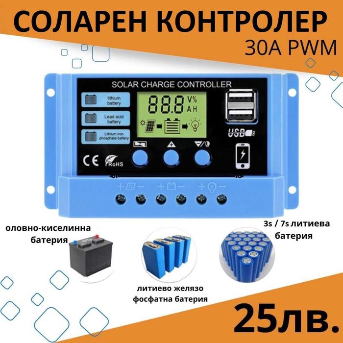 30A PWM соларно зарядно соларен контролер 12/24 с две USB x2a