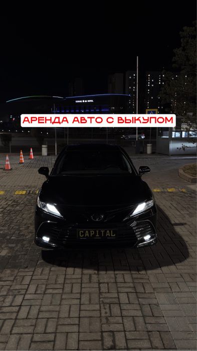 Аренда авто с выкупом