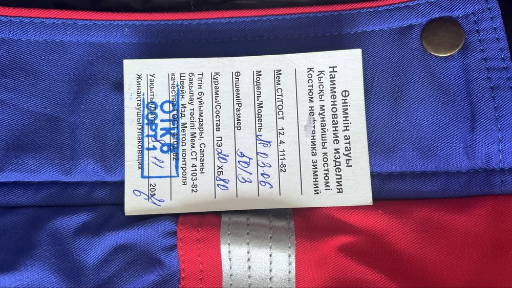 Зимняя спец одежда