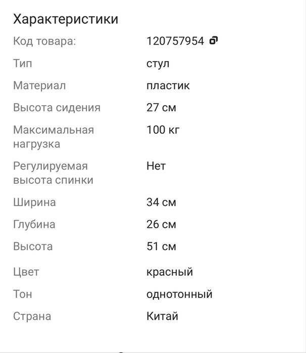Стульчик для детей пластик