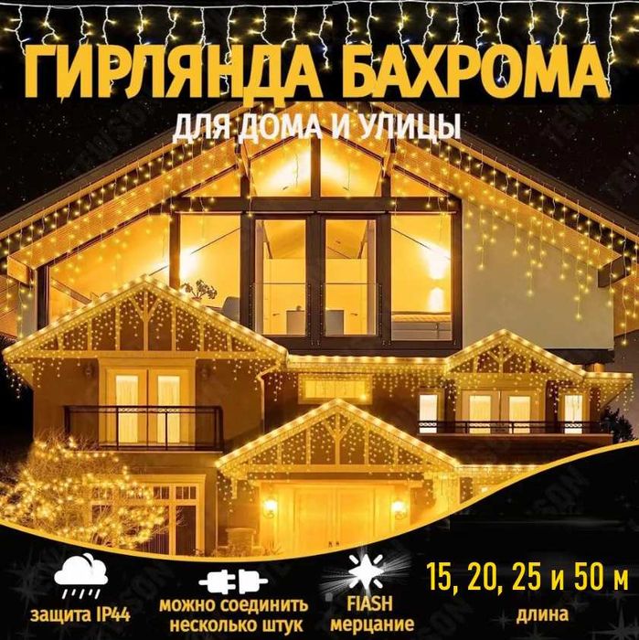 Гирлянда для праздничного оформления дома на новый год. Новинка!