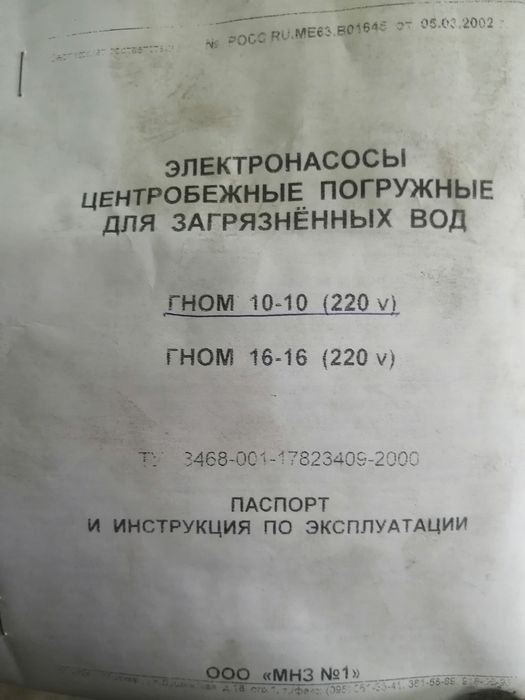 Продам погружной насос Гном