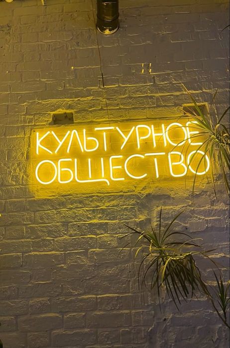 Reklama Neon Bukva led yasimiz