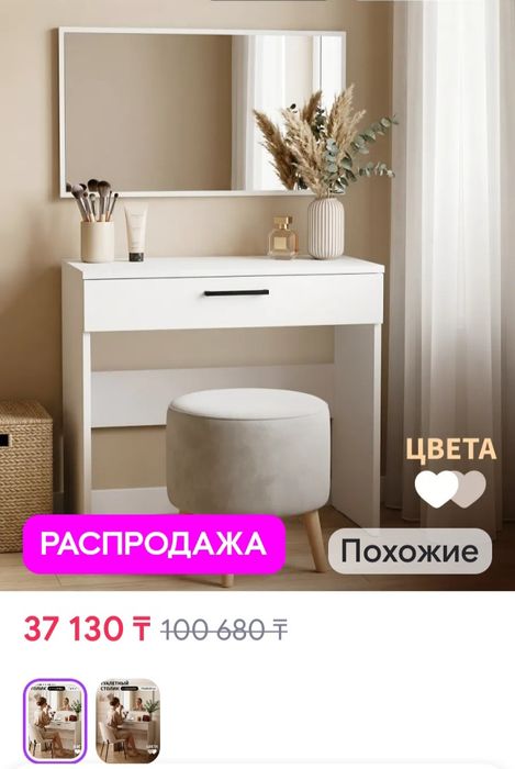 Туалетный столик без зеркала