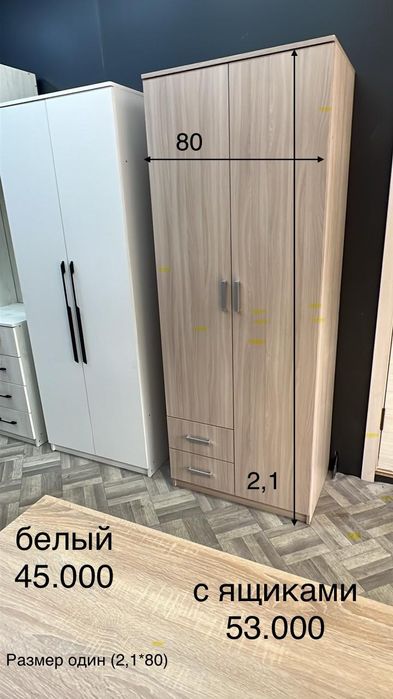 Шкаф ЛДСП распашной