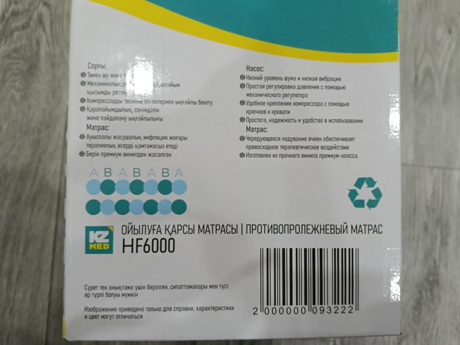 Противопролежневый матрас