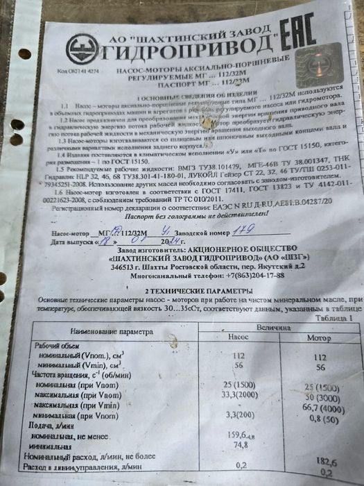 Продам новый гидромотор МГ112/32М