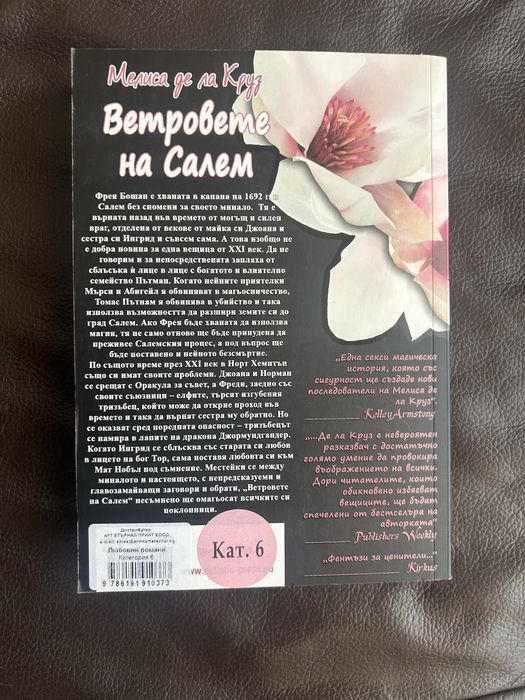 Вещиците от Ийст Енд (2 книги на промоция)