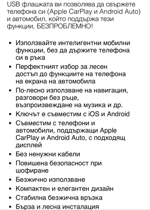 Безжичен адаптер за CarPlay и AndroidAuto