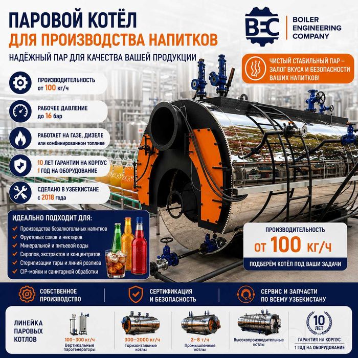 Паровой котёл для производства напитков