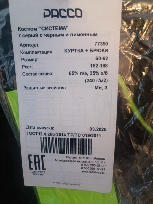 Спец одежда новая совершенно