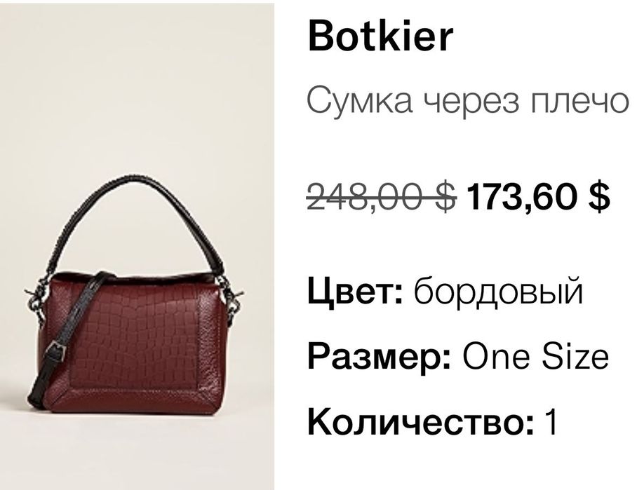 Сумка кожаная Botkier New York