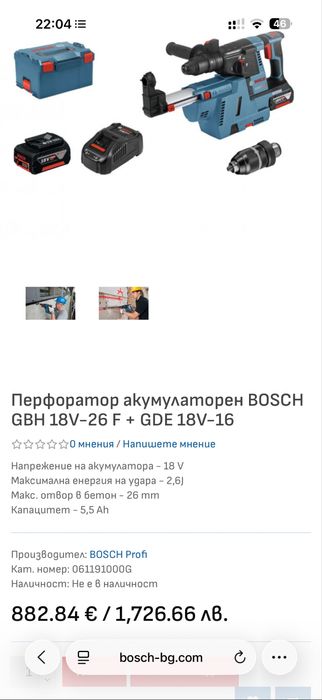 Чисто нов акум. перфоратор BOSCH GBH 18V-26 F + GDE 18V-16