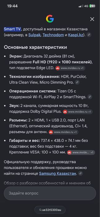 Телевизор Samsung SMART-TV 32”
