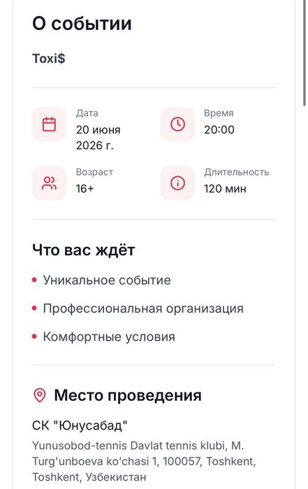 Билет на концерт Toxi$, Фанзона