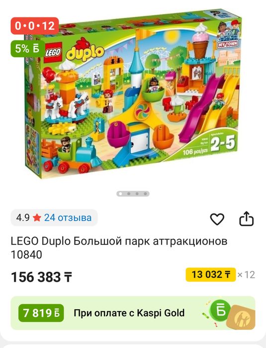 Lego duplo 10840 б/у