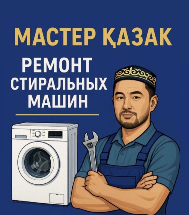 Ремонт стиральных машин