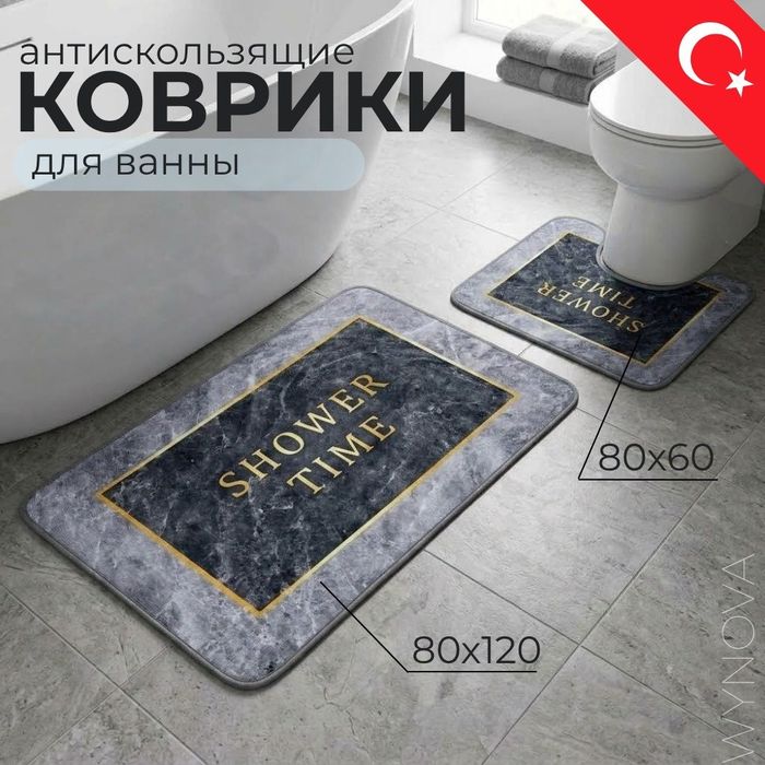 Коврик в ванну 2в1 Турция