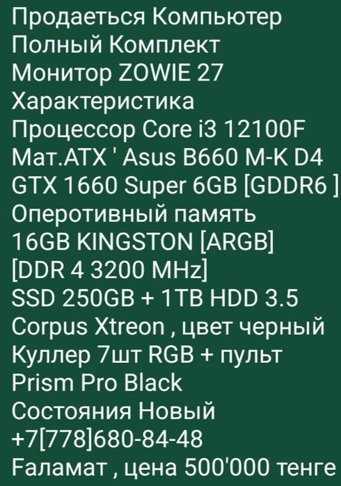 Мощный Игровой Процессор