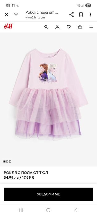 Рокля Замръзналото кралство