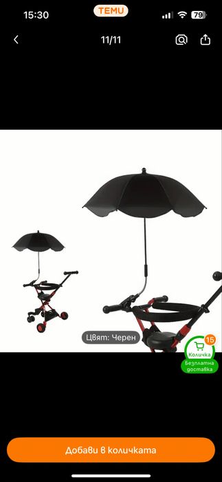 Чадър за бебешка количка +поставка за чаша и мобилен телефон