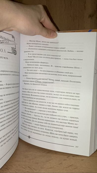 Эл Моргот Злодейский Путь 4 часть