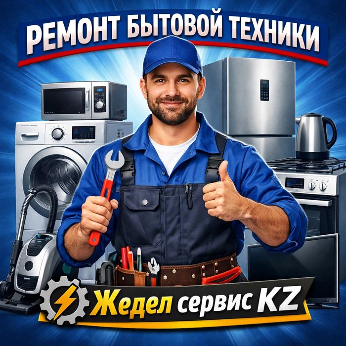 Ремонт стиральных машин