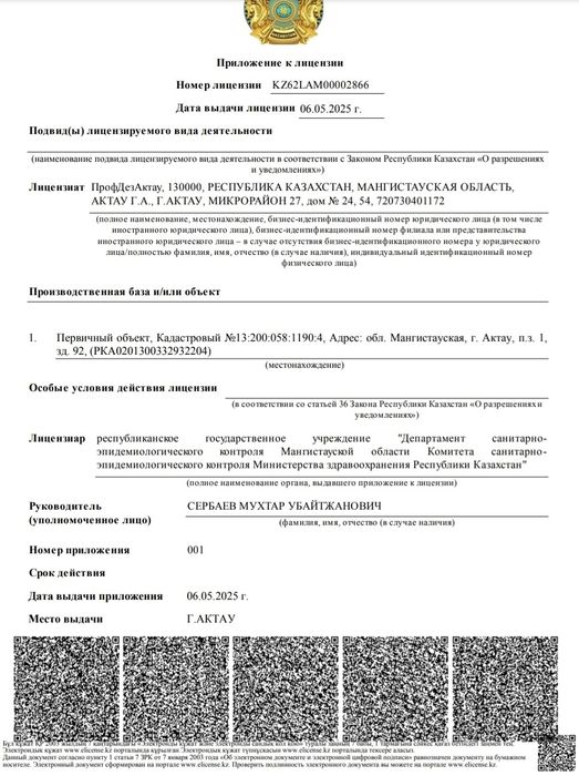 Дезинсекция от насекомых