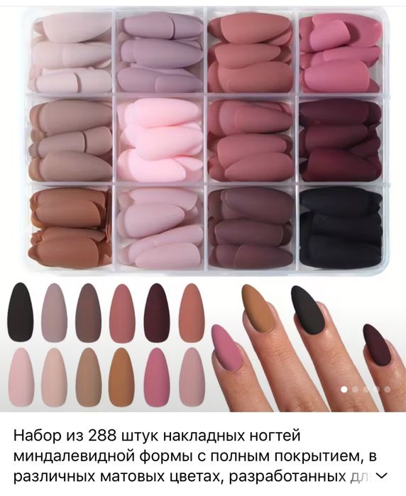 Накладные ногти.