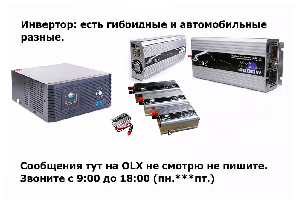 на газовый котёл и на насос - инвертор бесперебойное отопление