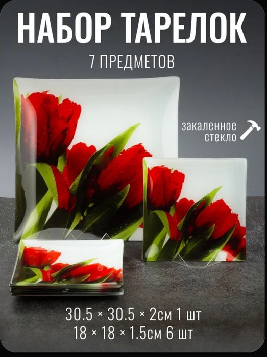 Набор тарелок с тюльпанами