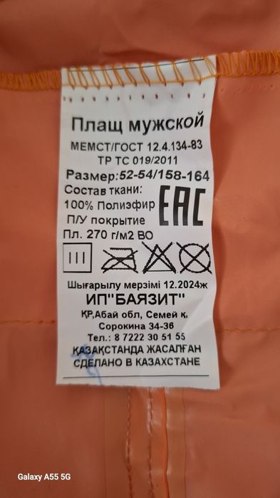 Плащь дождевик непромокаемыйй