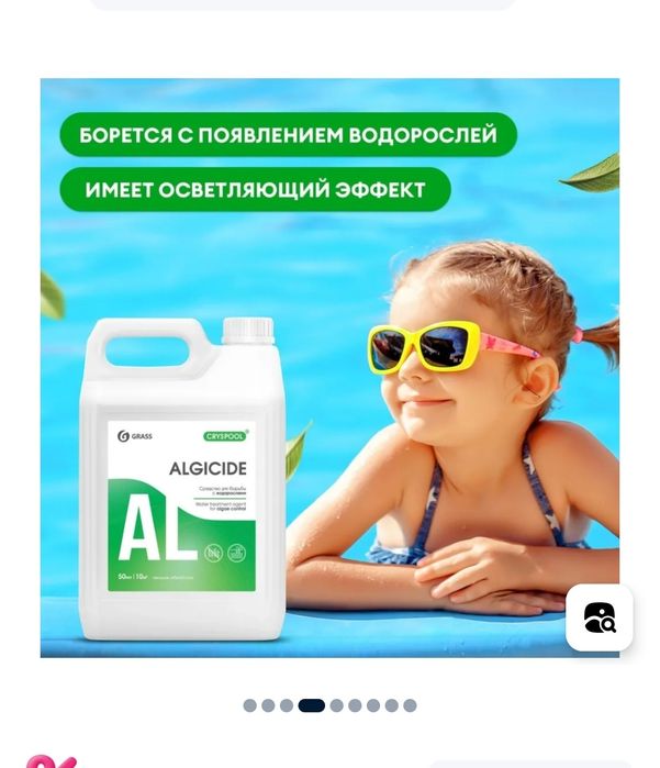 Альгицид Альгитин химия для бассейна. Жидкость. Средство. Концентрат